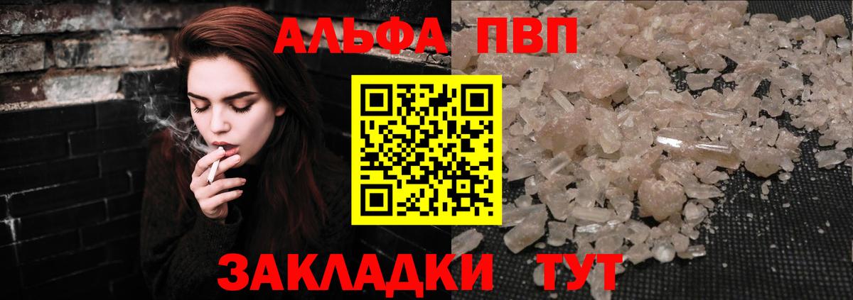 APVP Соль  Вход с VPN  A-PVP Соль  A-PVP СК КРИС  Alfa_PVP  Ржев 