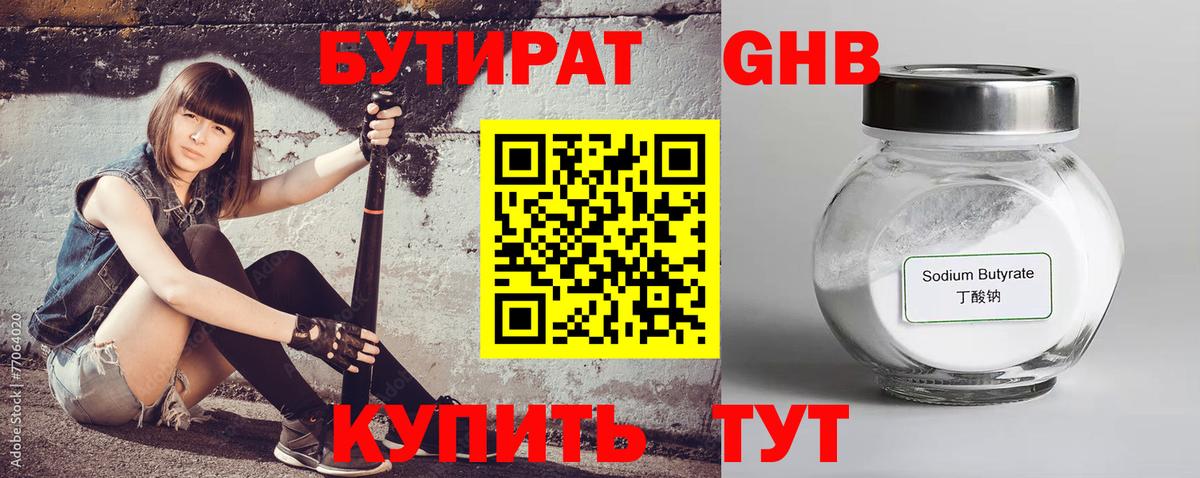 Бутират GHB  Вход с VPN  Ржев 