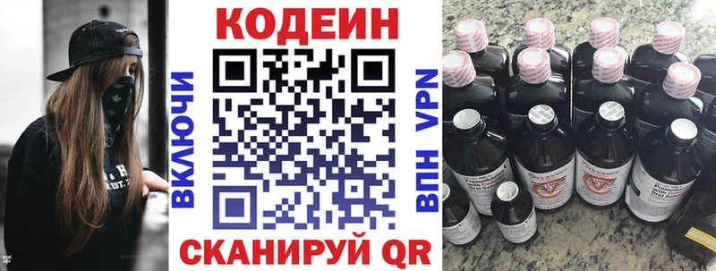 Кодеин напиток Lean (лин) Ржев