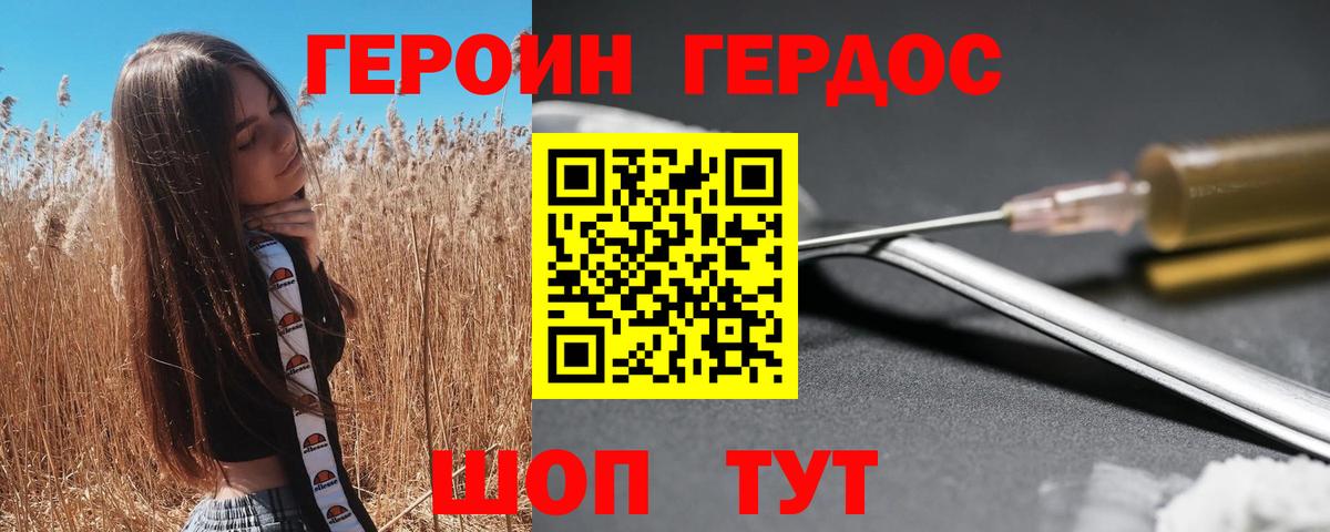 Героин  Героин гречка  Вход с VPN  Ржев 