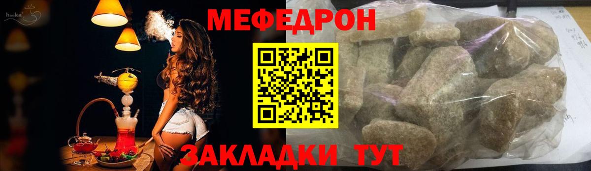 Меф мяу мяу Ржев