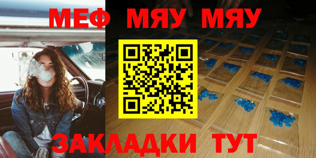 МЯУ-МЯУ кристаллы  Вход с VPN  Меф  как найти закладки  Ржев  Мефедрон кристаллы 