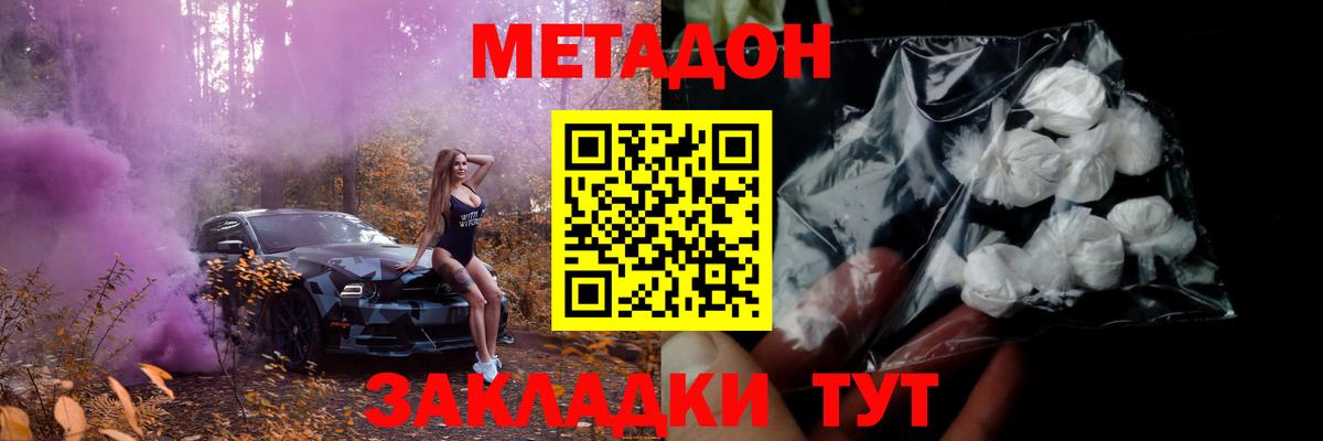МЕТАДОН VHQ Ржев